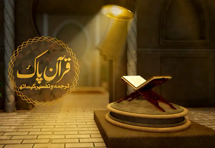 Online Shia Tafseer Quran Course